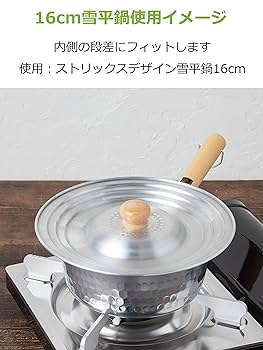Amazon｜ストリックスデザイン 和の膳 アルミ製 雪平鍋用蓋